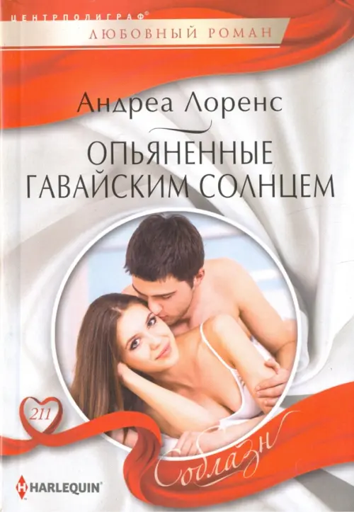 

Опьяненный гавайским солнцем, Белый
