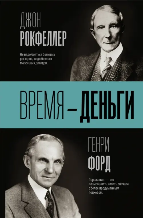 

Время - деньги, Чёрный