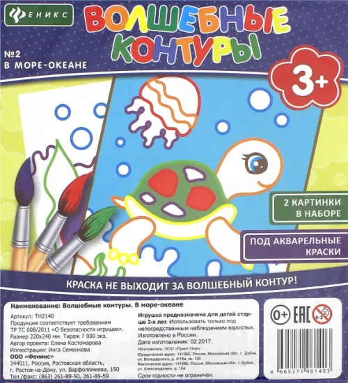 

Волшебные контуры №2. В море-океане