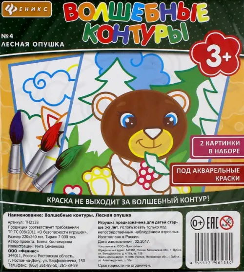 

Волшебные контуры №4. Лесная опушка
