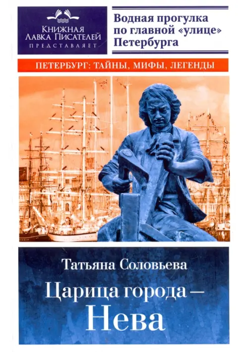 

Царица города - Нева