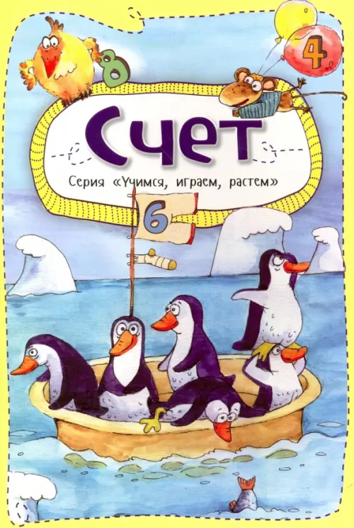 

Счет, Голубой