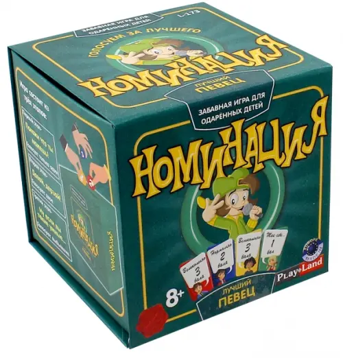 

Настольная игра. Номинация. Лучший певец, Зелёный