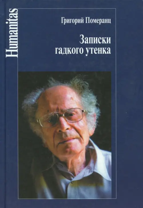 

Записки гадкого утенка, Синий