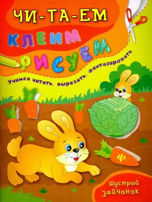 

Шустрый зайчонок