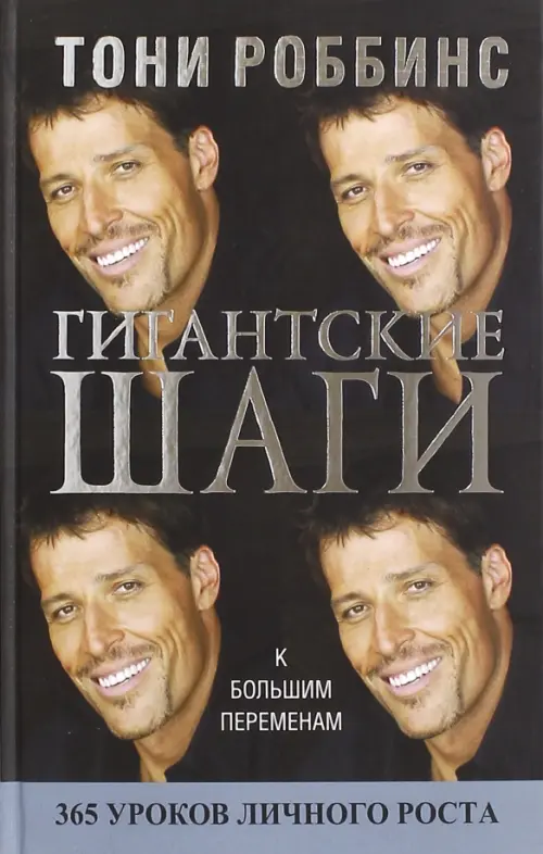 

Гигантские шаги, Чёрный