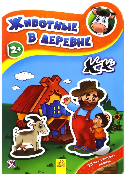 

Животные в деревне