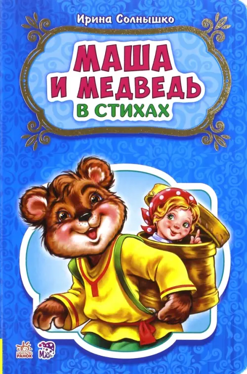 

Маша и медведь, Голубой