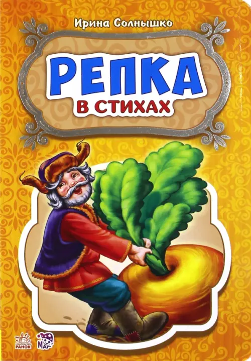 

Репка, Жёлтый