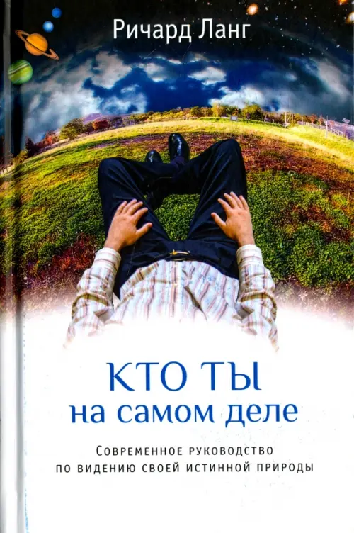 

Кто ты на самом деле, Белый