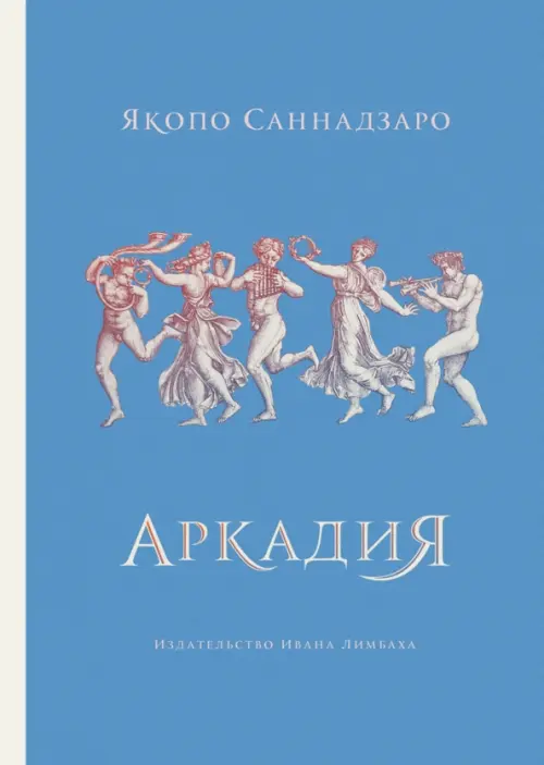

Аркадия, Голубой