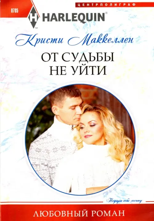 

От судьбы не уйти, Белый