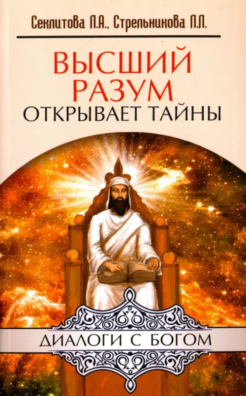 

Высший разум открывает тайны, Оранжевый