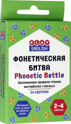 Запоминаем правила чтения английских гласных. Фонетическая битва. 2-4 классы