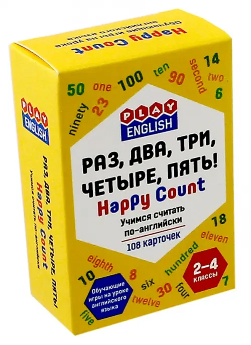 

Учимся считать по-английски. Раз, два, три, четыре пять! 2-4 классы, Жёлтый