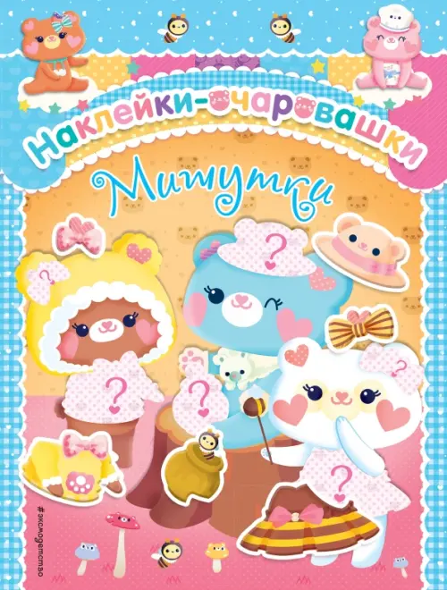 

Мишутки, Голубой