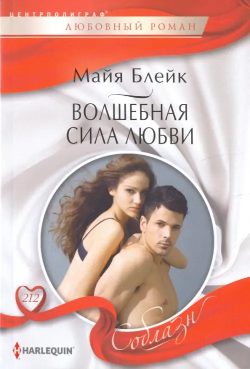 

Волшебная сила любви, Серый