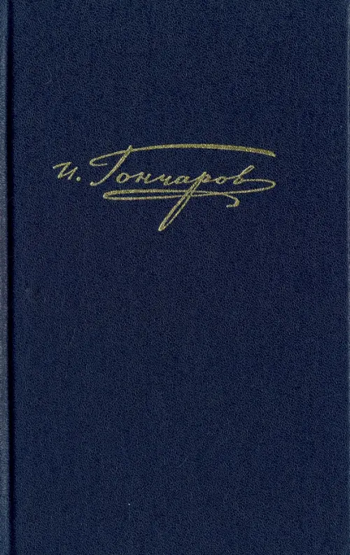

Полное собрание сочинений в 20-ти томах. Том 15. Письма 1842 - январь 1855, Синий