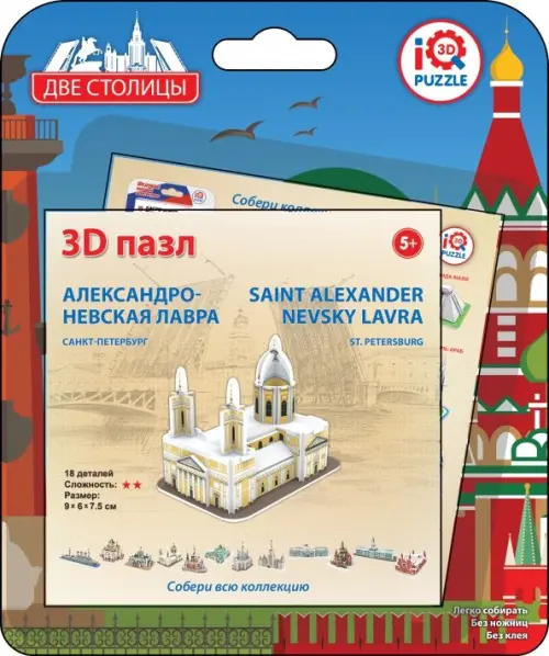 

3D пазл. Александро-Невская Лавра