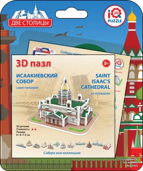 

3D пазл. Исаакиевский собор