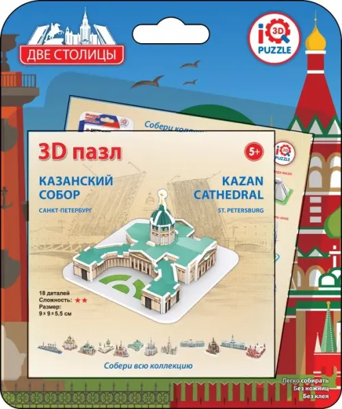 

3D пазл. Казанский собор