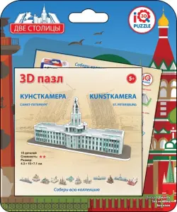 3D пазл. Кунтскамера