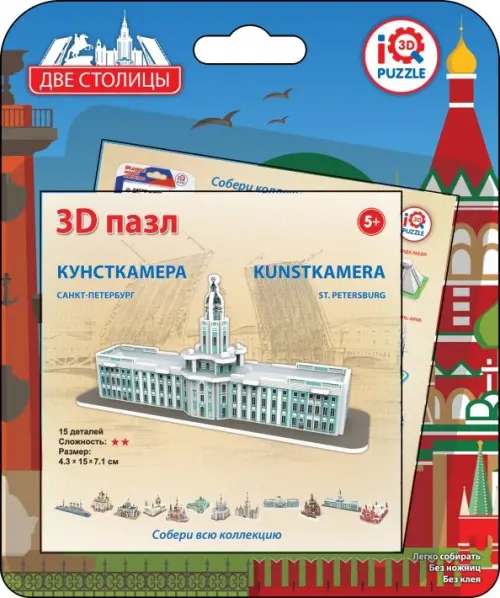 

3D пазл. Кунтскамера