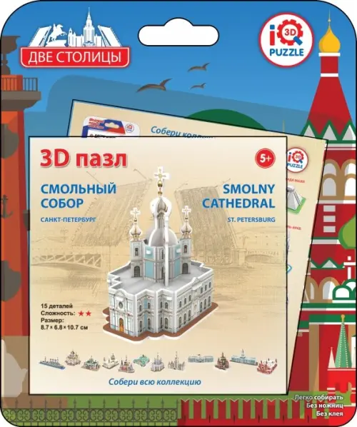 

3D пазл. Смольный собор