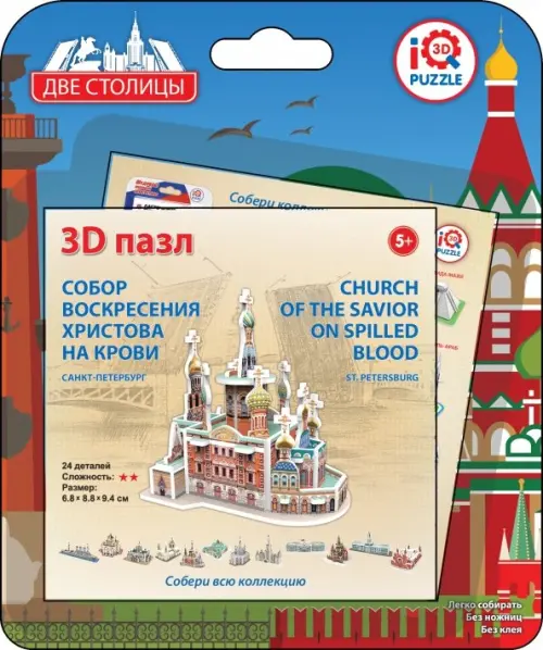 

3D пазл. Спас на Крови