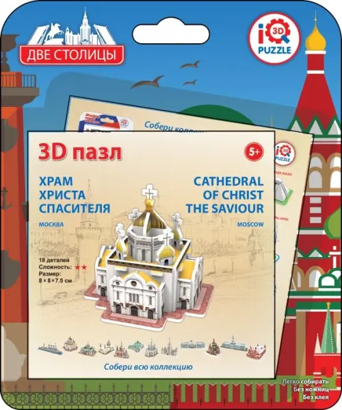 

3D пазл. Храм Христа Спасителя