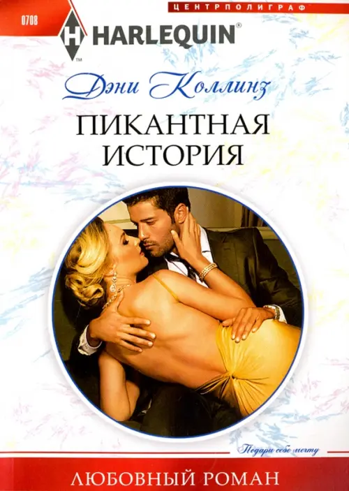 

Пикантная история, Белый