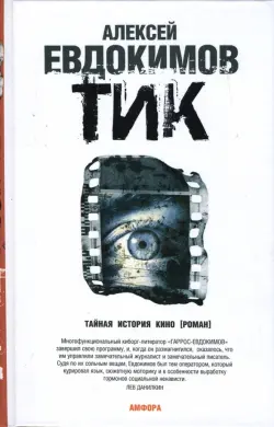 Тик