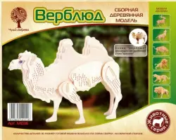 Сборная деревянная модель. Верблюд