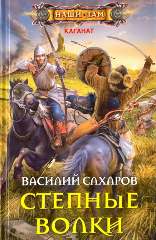 

Степные волки, Зелёный