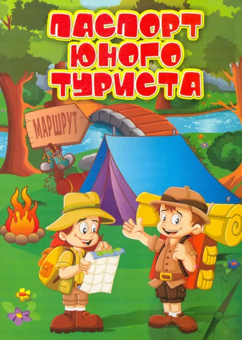

Паспорт юного туриста, Зелёный
