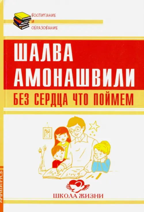 

Без сердца что поймем, Белый