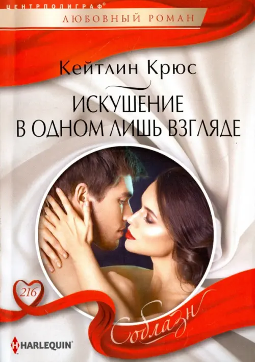 

Искушение в одном лишь взгляде