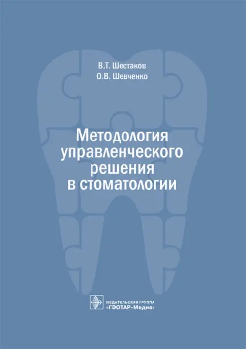 

Методология управленческого решения в стоматологии, Голубой