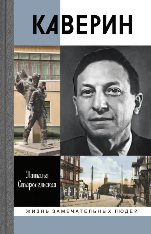 

Каверин, Серый