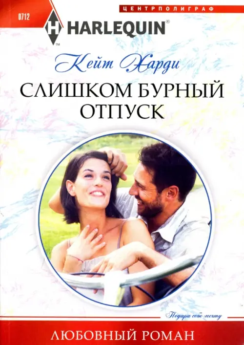 

Слишком бурный отпуск, Белый