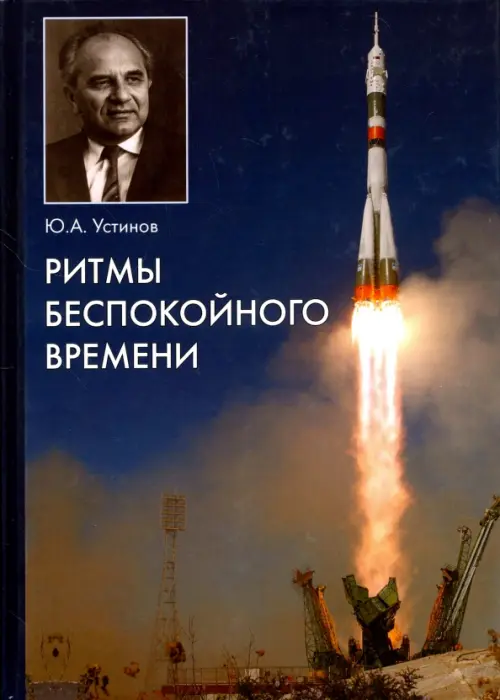

Ритмы беспокойного времени, Синий