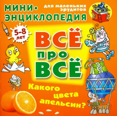 

Какого цвета апельсин, Оранжевый