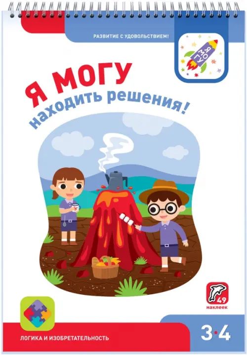 

Я могу находить решения! 3-4 года, Белый