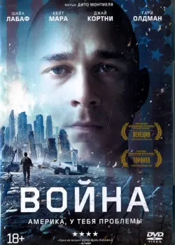 Война