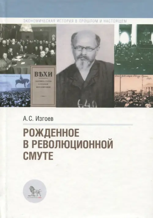 

Рожденное в революционной смуте, Белый
