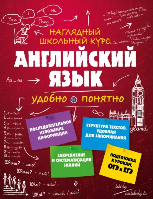 

Английский язык, Красный