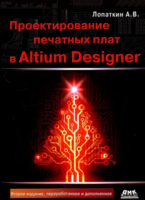 

Проектирование печатных плат в системе Altium Designer, Чёрный