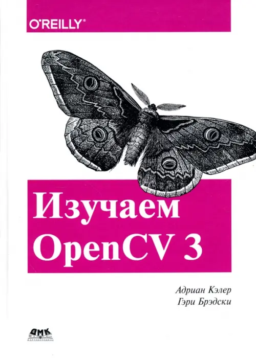 

Изучаем OpenCV 3, Белый
