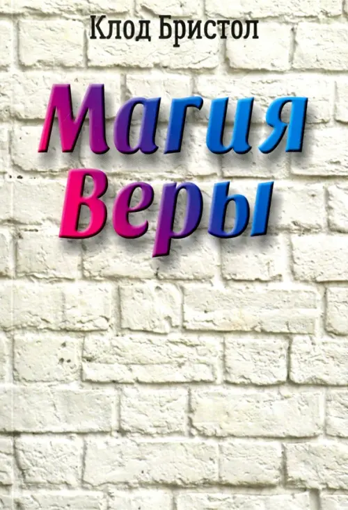 

Магия веры, Серый
