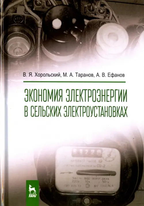 

Экономия электроэнергии в сельских электроустановках, Серый
